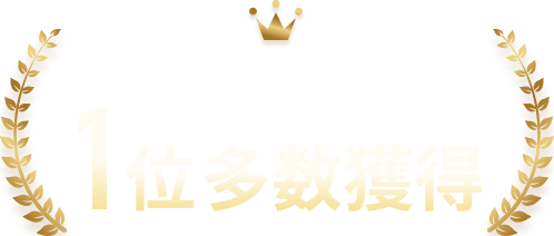 ベストセラー・検索順位 1位多数獲得