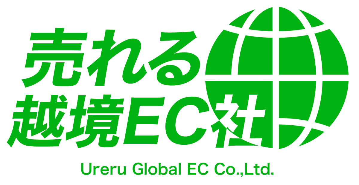 株式会社売れる越境EC社