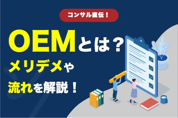 Amazon Oemとは Oem初心者でもわかるように解説 株式会社そばに