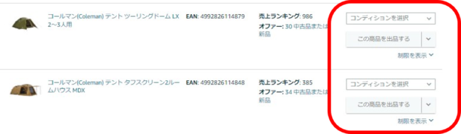 2023年最新版】Amazon出品制限とは？確認方法から解除方法まで徹底解説 