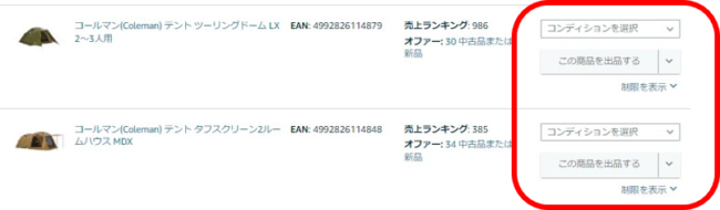 2023年最新版】Amazon出品制限とは？確認方法から解除方法まで徹底解説 
