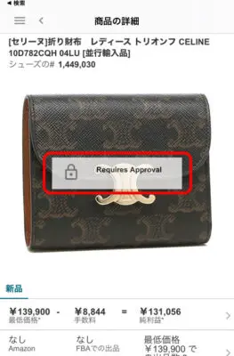 2023年最新版】Amazon出品制限とは？確認方法から解除方法まで