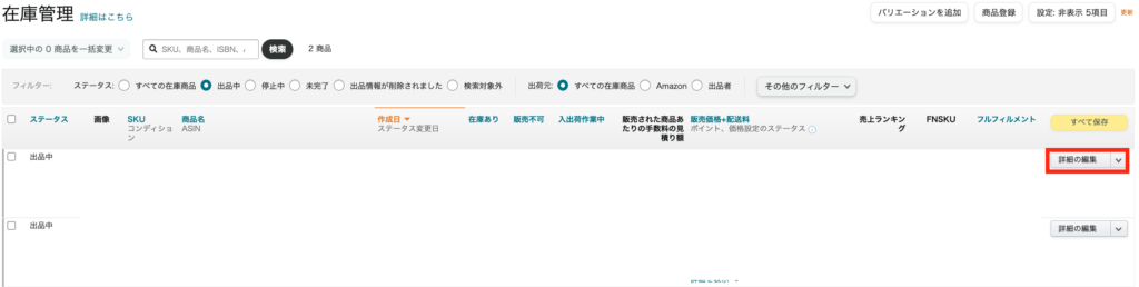 ②詳細の編集をクリック