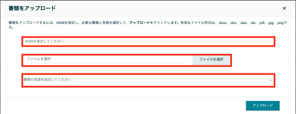 ②必要情報を入力&アップロード