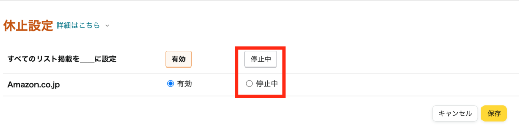 出品停止中 食い込ん