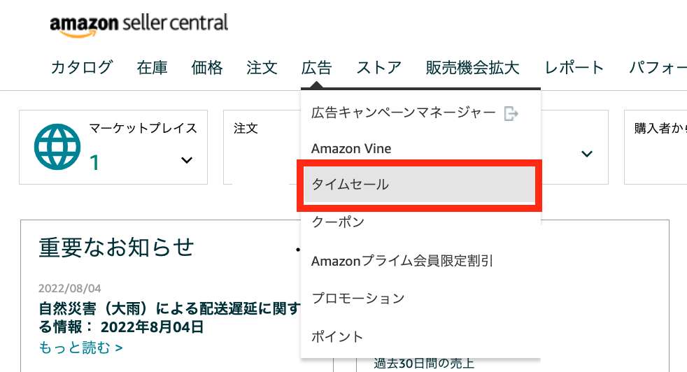 売上アップ!?】Amazon数量限定タイムセールで現状打破！ | 株式会社そばに