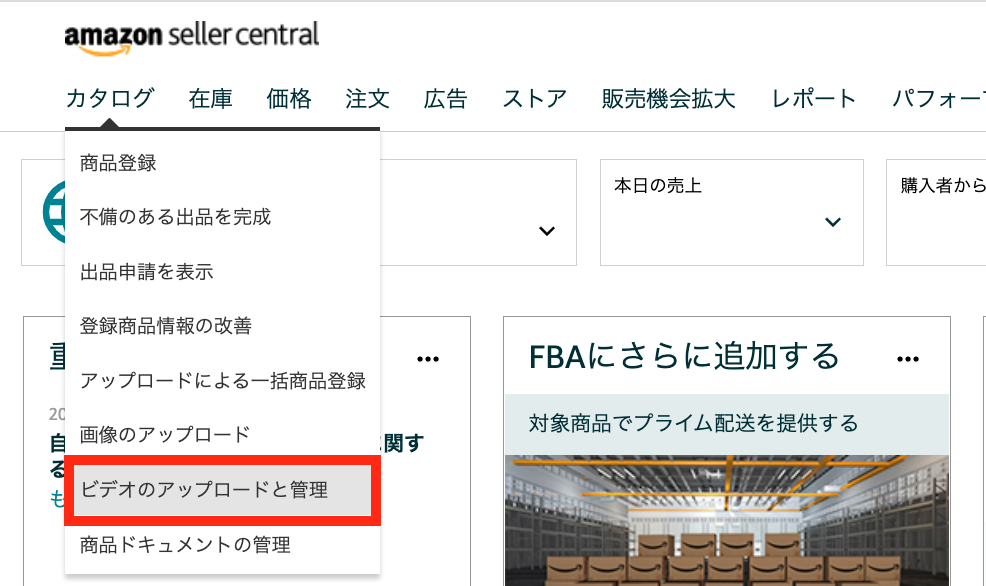 ①セラーセントラルを開き、上メニューバーの在庫タブから「ビデオのアップロードと管理」をクリック