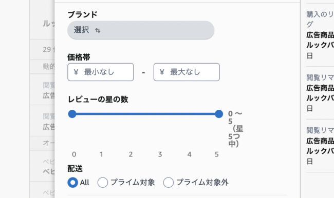 絞り込みでは、「ブランド」「価格帯」「レビューの星の数」「プライム資格」を設定できます。