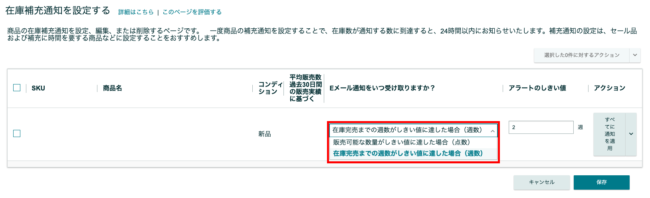 いつ補充をお知らせしますか？に回答