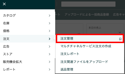 ①注文管理をクリック