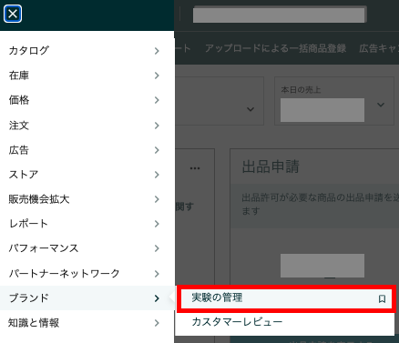 1. 上部タブ「ブランド」→「実験の管理」をクリック