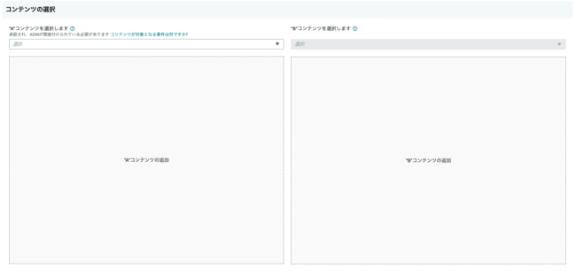 5. テスト対象のASINにおける比較するコンテンツを入力
