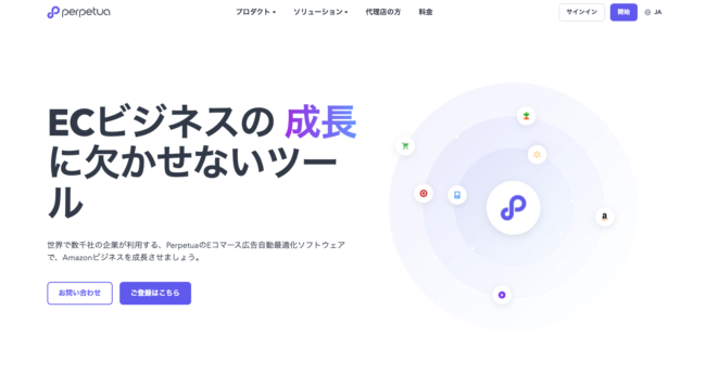 7. perpetua（パーペチュア）