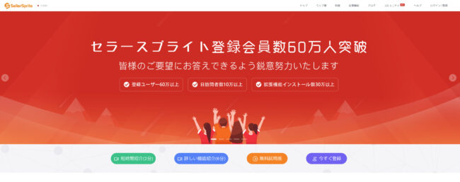 10.SellerSprite（セラースプライト）