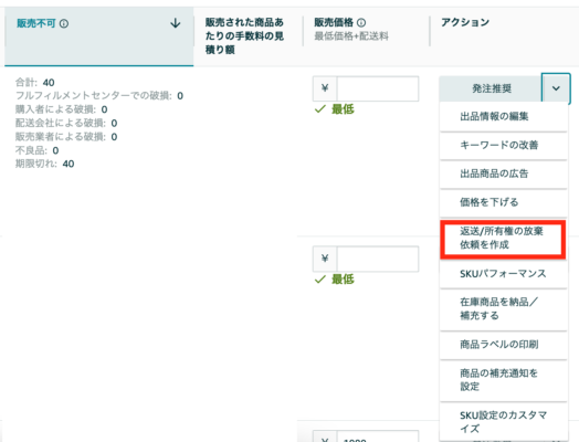 Amazonの販売不可在庫とは？対処法や理由・原因の確認方法まで解説