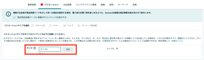 2023年版】Amazonで既存のものにバリエーション追加をする方法とは