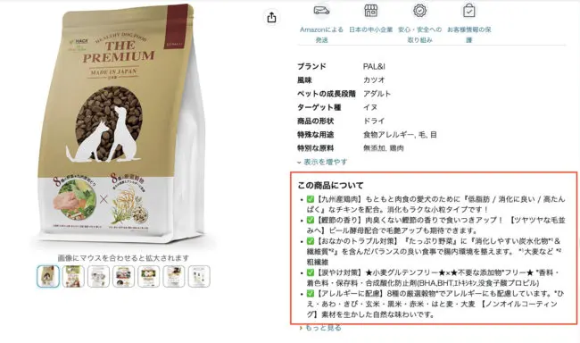 商品仕様文の配置