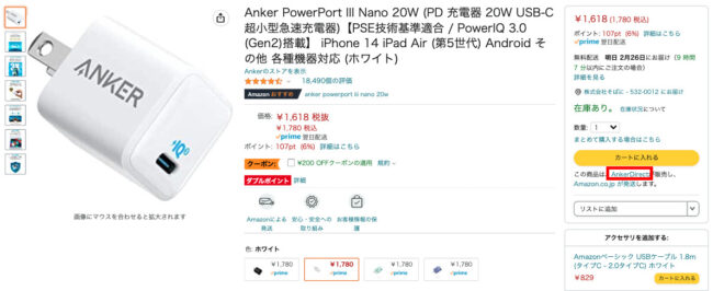 1つめは、実際の商品ページから確認する方法です。