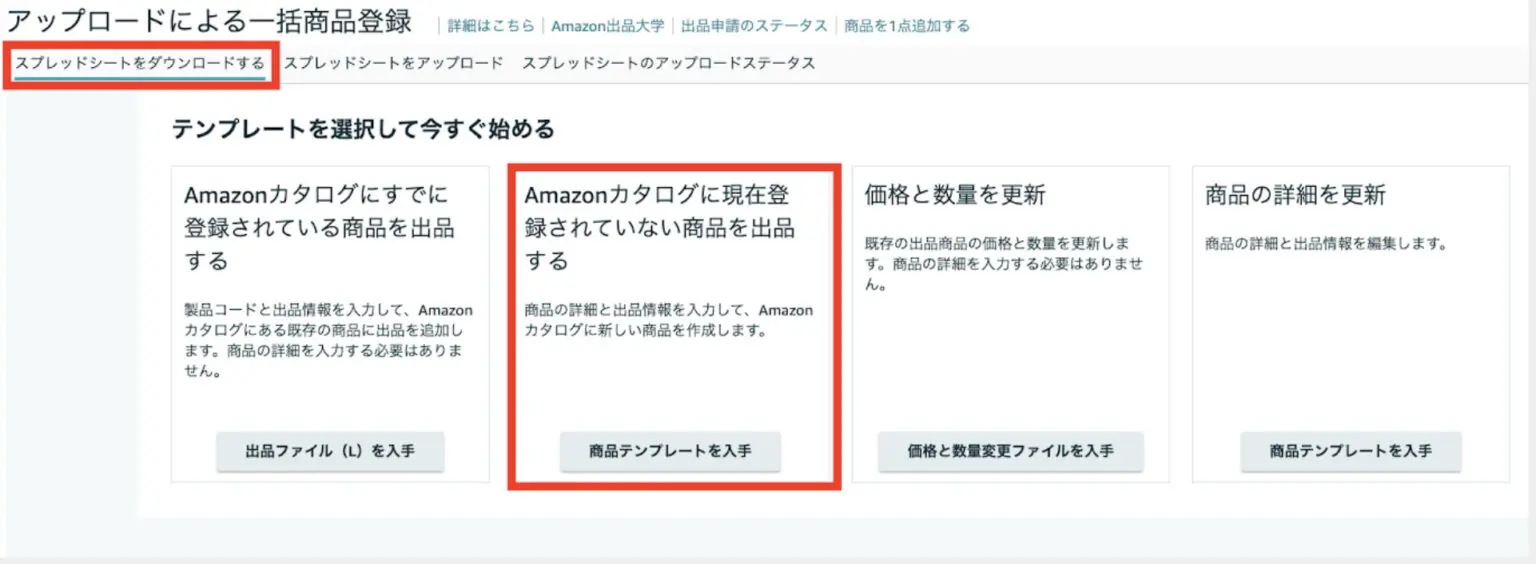 セラー向け】Amazonで便利なCSVを使った一括出品方法とは？ | 株式会社