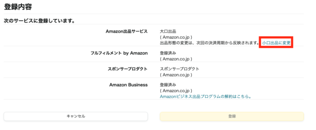 Amazonセラーアカウントの解約方法！解約する方法と注意点を徹底解説！ | 株式会社そばに