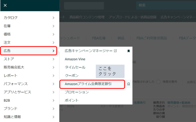 セラー向け】Amazonプライム会員限定割引の概要や設定方法を徹底解説