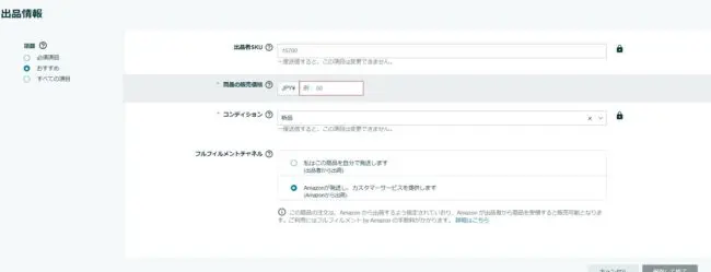 2.「出品情報」を入力する
