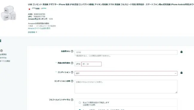 4.「出品情報」を入力する