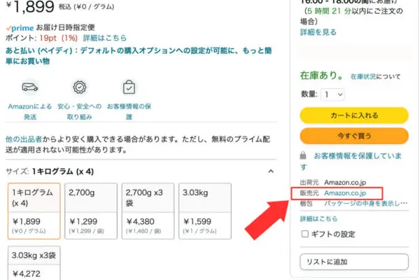 販売元にAmazon.co.jpと記載されている