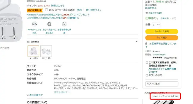 3.該当商品欄の「出品する」をクリック