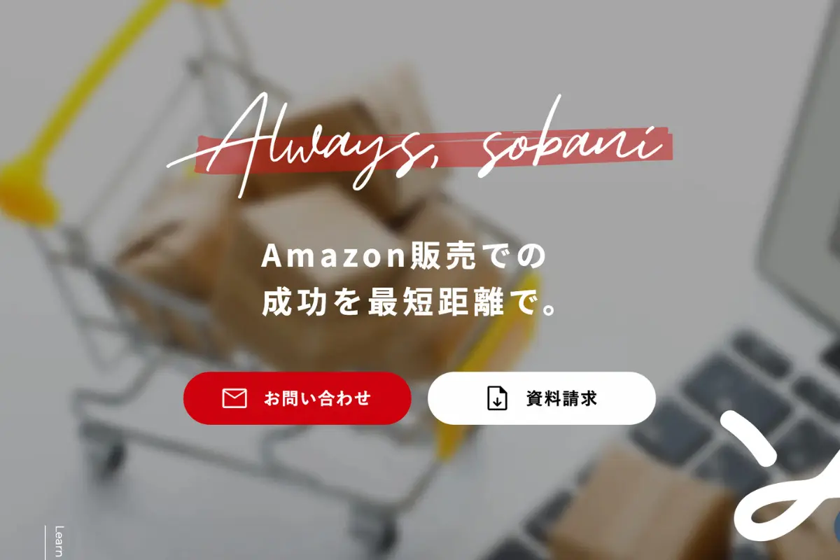 検索上位多数獲得！販売実績多数！出品代行なら「そばに」へ