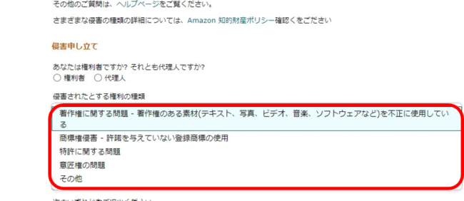 Amazonでの権利侵害の対処法とは？自社ブランドを保護する方法を解説！ | 株式会社そばに