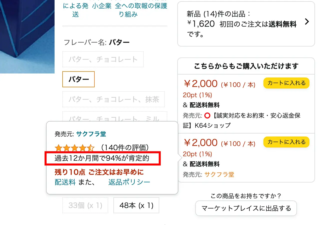 Amazonでレビュー削除依頼を行う方法！画像付きで分かりやすく解説 | 株式会社そばに