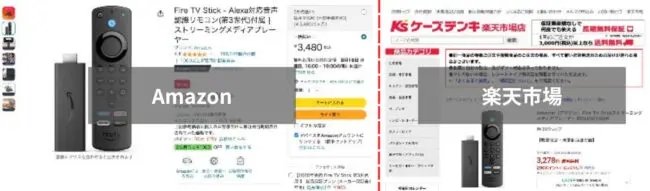 Amazonと楽天市場の出品形態の違い