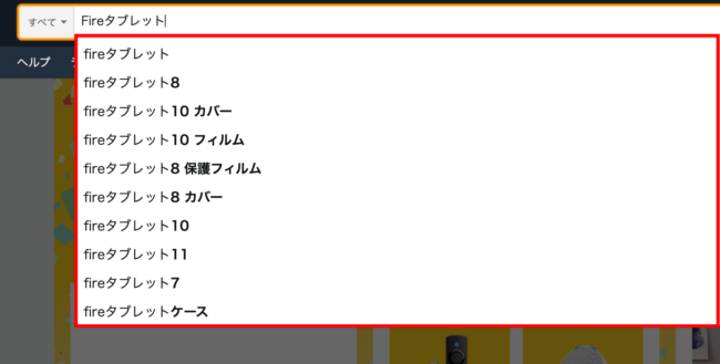 サジェストキーワード