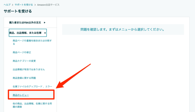 Amazonでレビュー削除依頼を行う方法！画像付きで分かりやすく解説