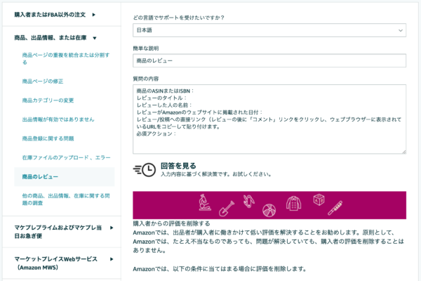 Amazonでレビュー削除依頼を行う方法！画像付きで分かりやすく解説
