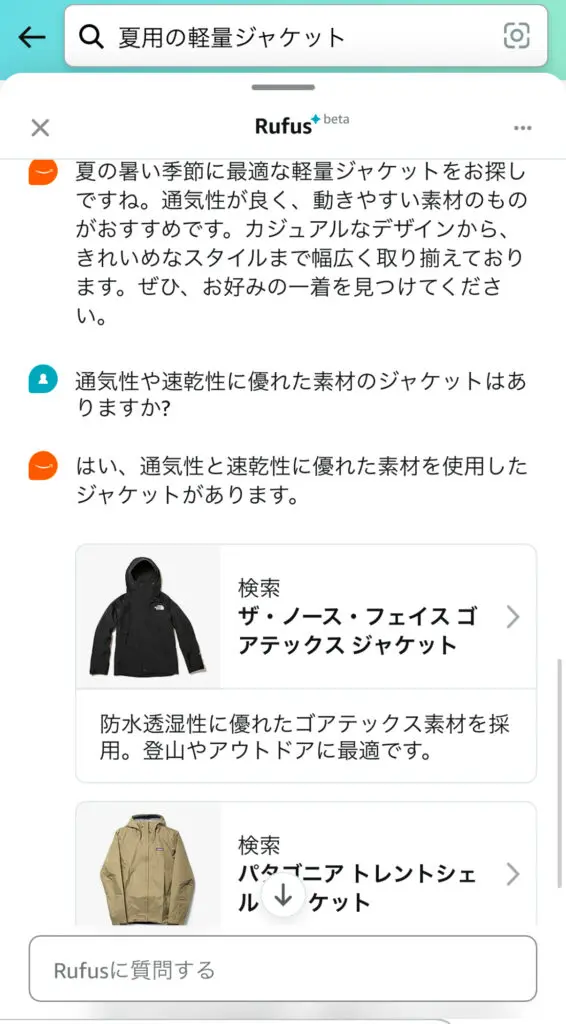 Rufus検索結果サジェスト