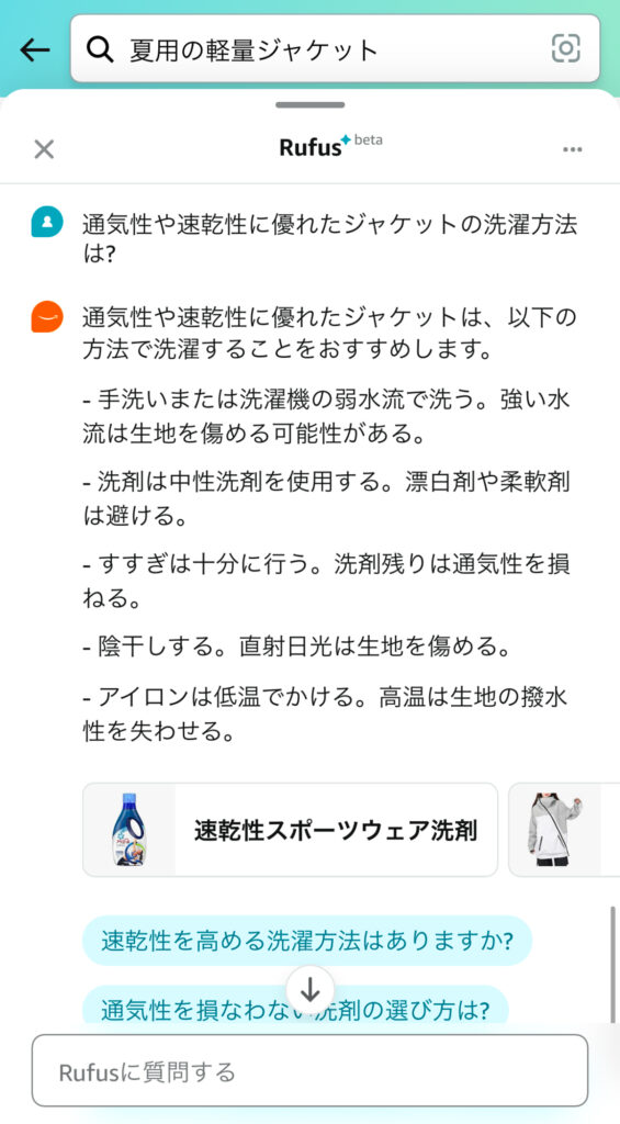 Rufusが該当商品の具体的な特長や使用シーンに基づいた説明を生成