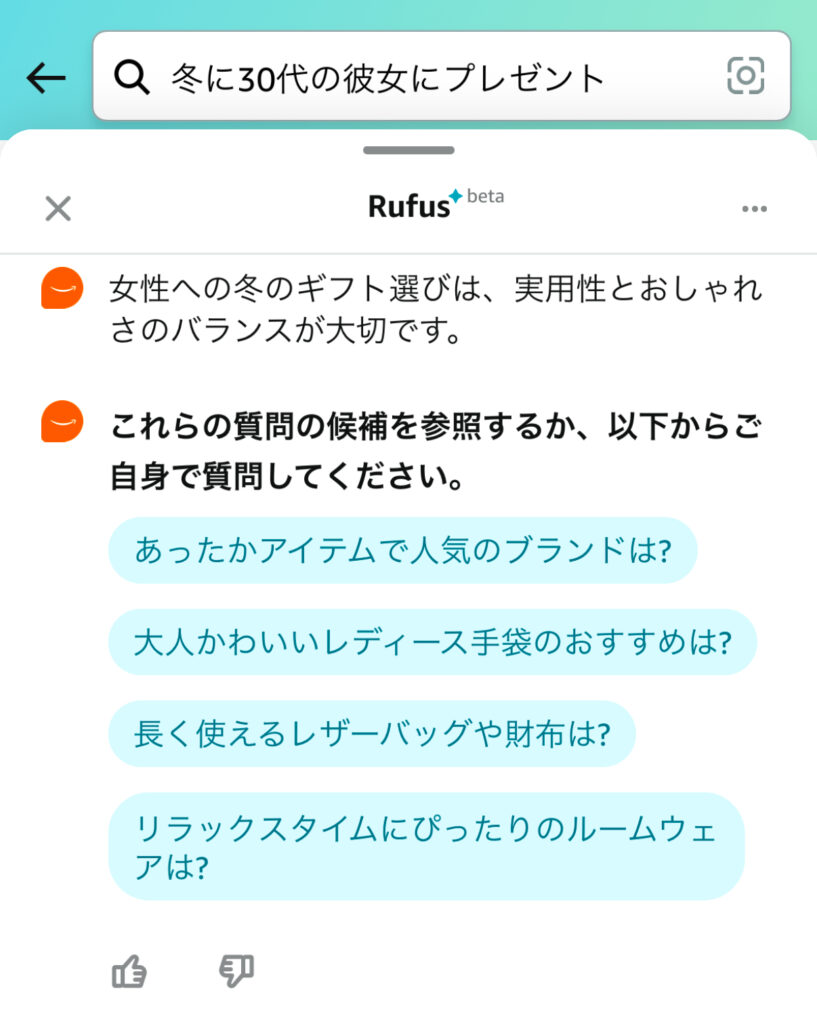 Rufus季節的なニーズ