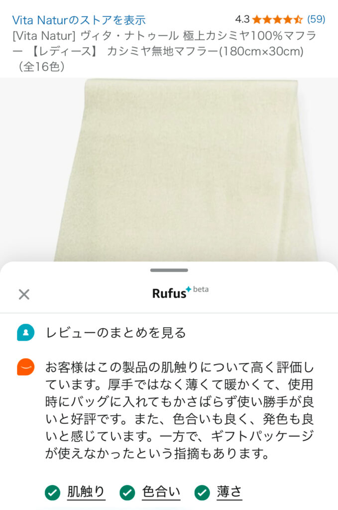 Rufusレビューの理解