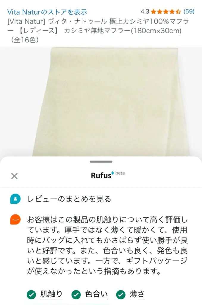 Rufusレビューの理解