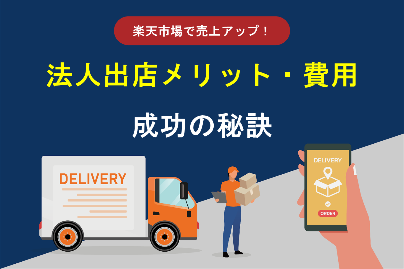 個人事業主がAmazonで出品する方法とは？手順や販売手数料を徹底解説