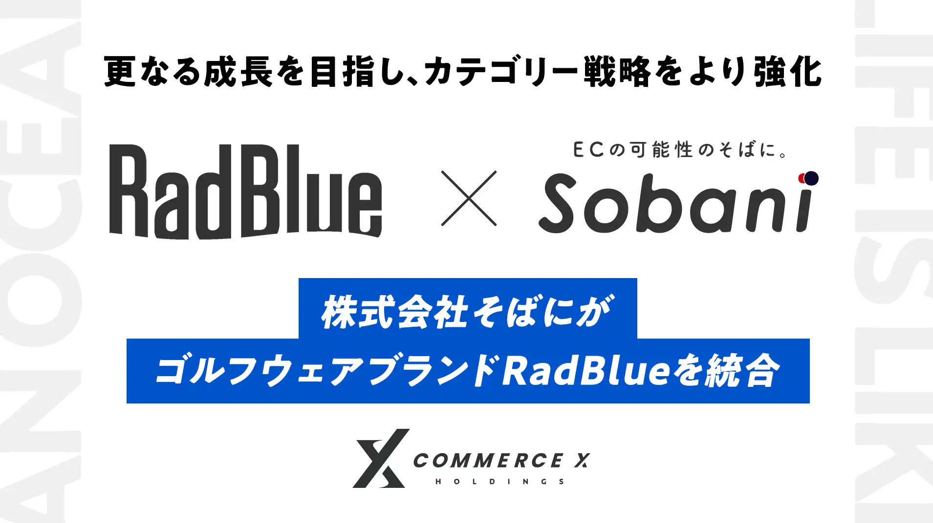 ゴルフアパレルブランドRadBlue事業譲受のお知らせ